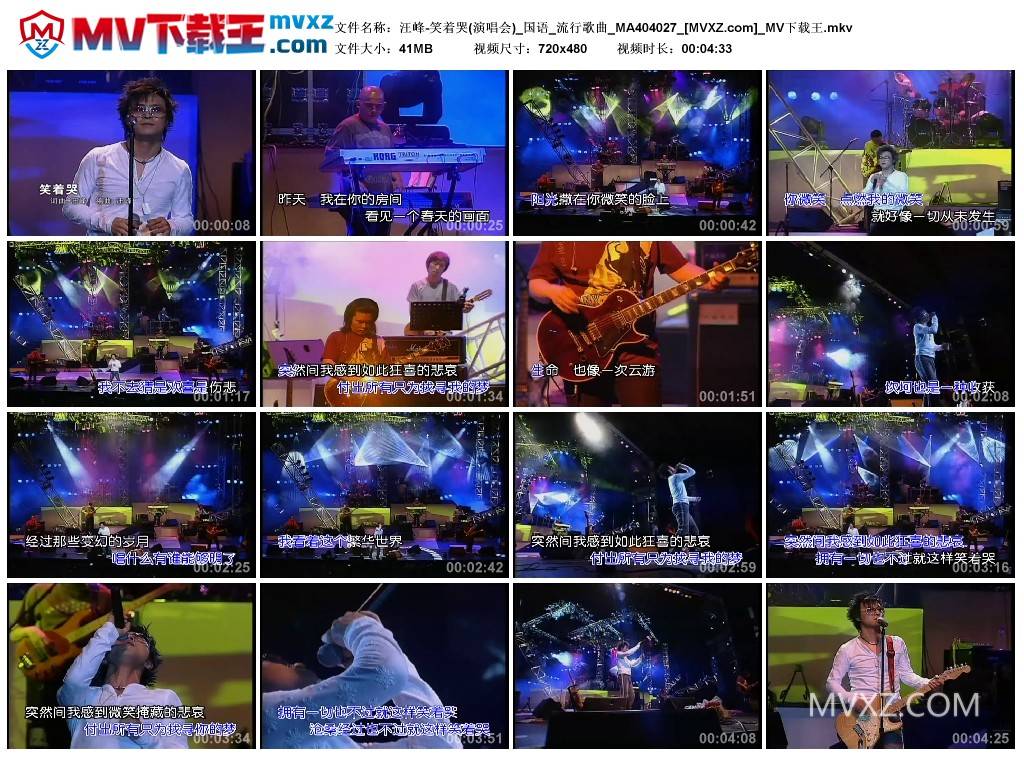 汪峰-笑着哭(演唱会)_国语_流行歌曲_MA404027